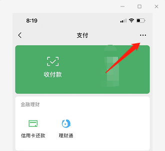 微信如何设置支付手势密码