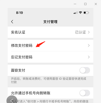 微信如何设置支付手势密码