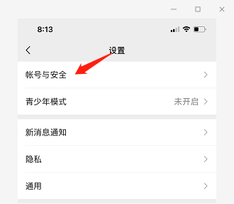 微信如何解绑手机号码不绑定