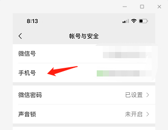 微信如何解绑手机号码不绑定
