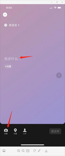 微信如何设置动态状态
