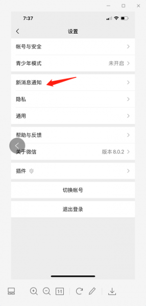微信如何设置提示音