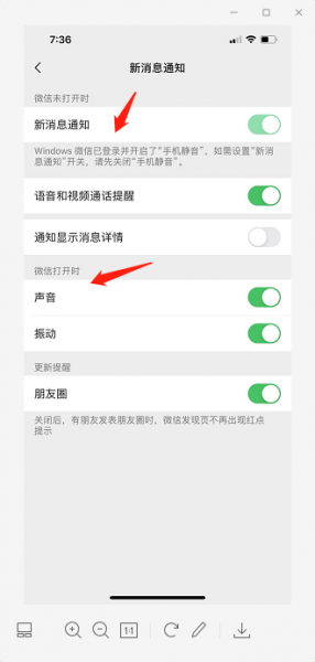 微信如何设置提示音