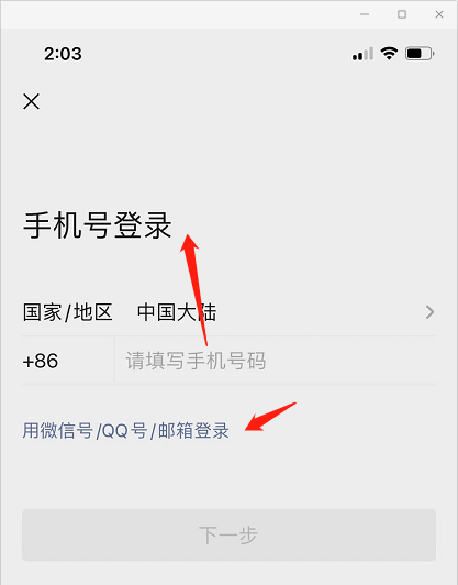 微信如何登录原来的账号