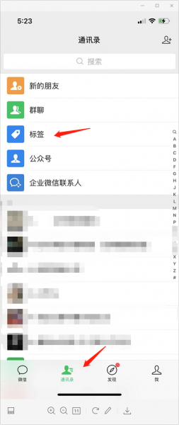 微信如何设置标签