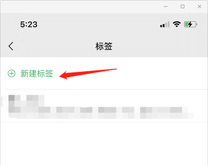 微信如何设置标签