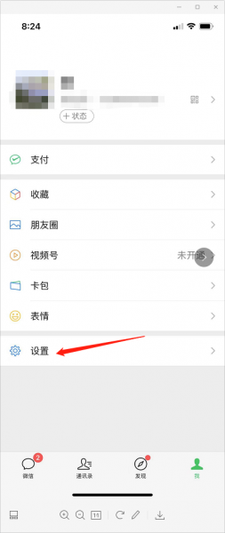 微信如何更新到最新版本8.0