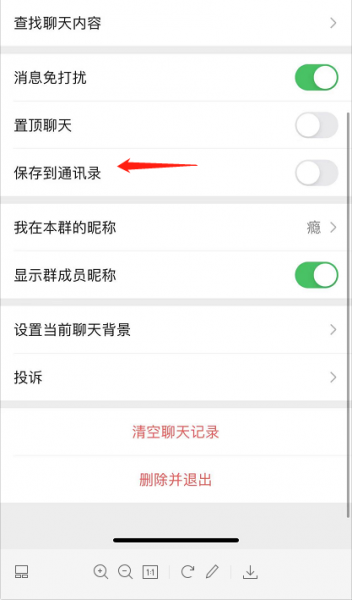 微信群如何分组管理