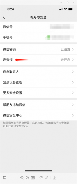 如何解除微信加密设置