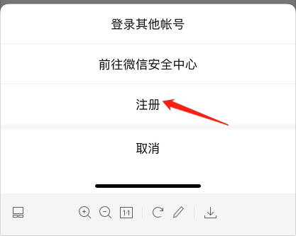 微信如何注册账号