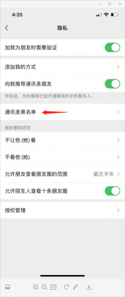 微信如何恢复拉黑的好友