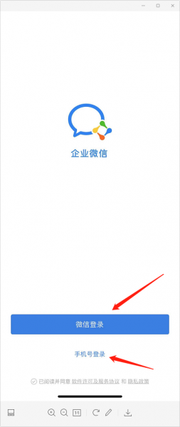 企业微信如何登录