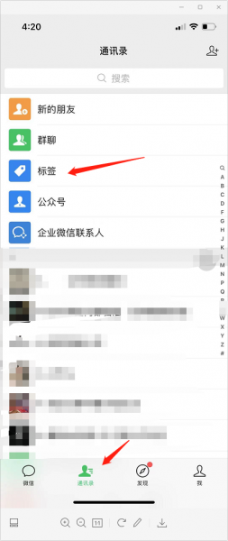 微信如何删除分组标签