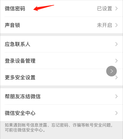 微信被盗如何找回