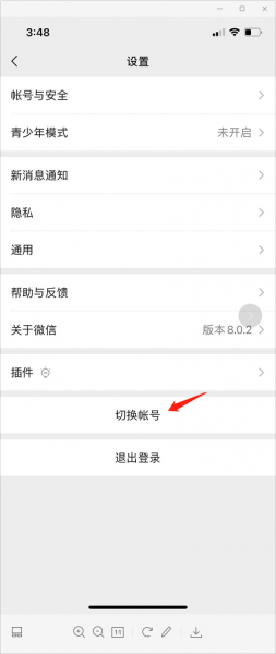 微信如何登录另一个账号