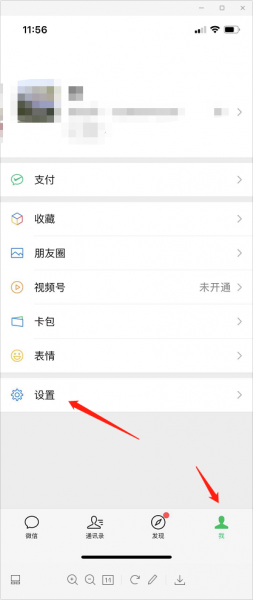 微信如何解除手机绑定
