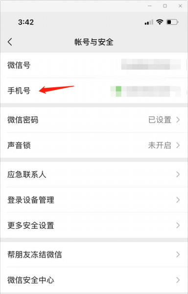 微信如何解除手机绑定