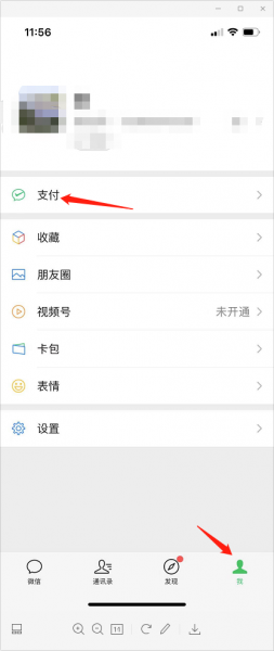微信如何注销支付功能