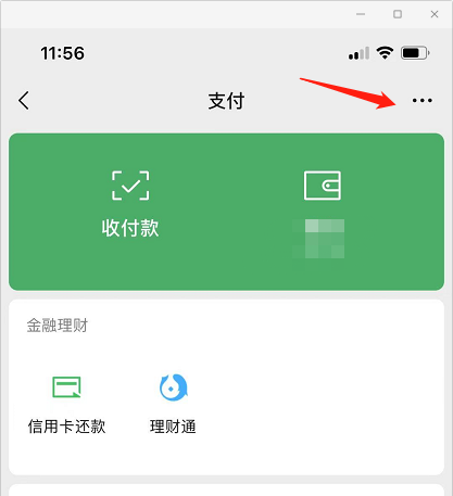 微信如何注销支付功能