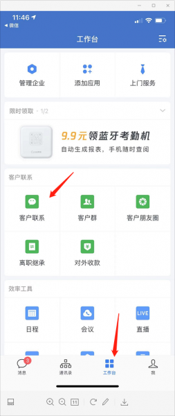 企业微信如何群发消息给所有人