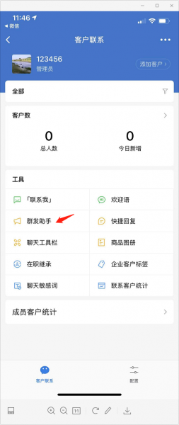 企业微信如何群发消息给所有人