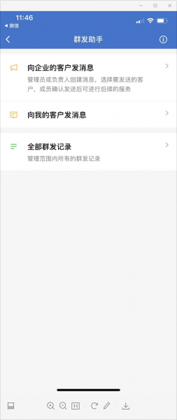 企业微信如何群发消息给所有人