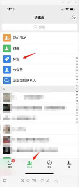 微信通讯录如何分组