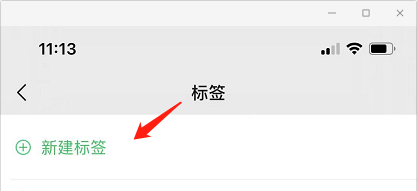 微信通讯录如何分组
