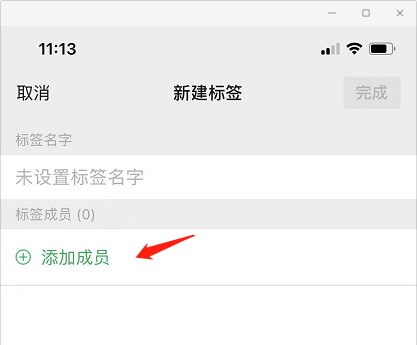 微信通讯录如何分组
