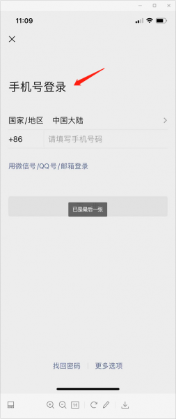 微信如何找回密码