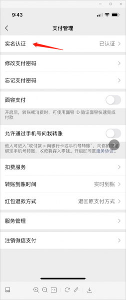 微信如何实名认证不绑定银行卡2021