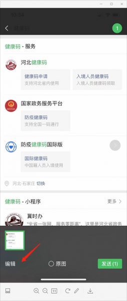 微信如何编辑图片
