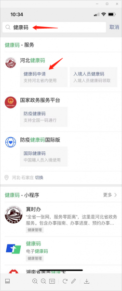 微信如何注册健康码