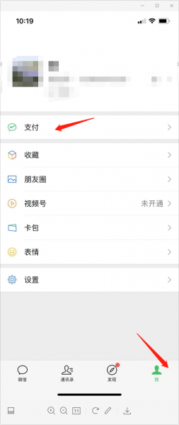 微信如何注销银行卡绑定