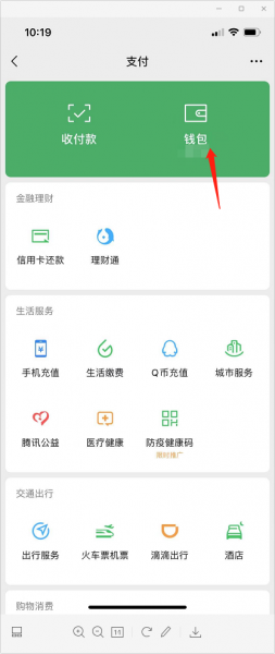 微信如何注销银行卡绑定