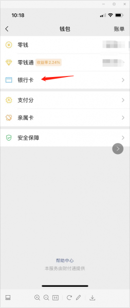 微信如何注销银行卡绑定