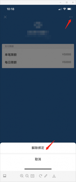 微信如何注销银行卡绑定