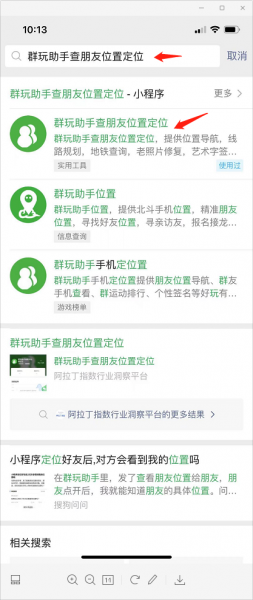微信如何定位好友位置不被发现