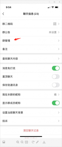 微信群如何转让群主
