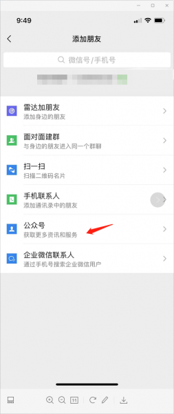 微信如何关注公众号