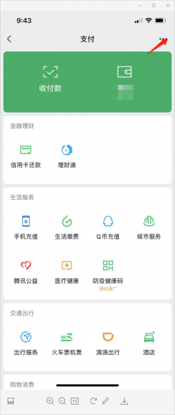 微信如何实名认证不用绑定银行卡