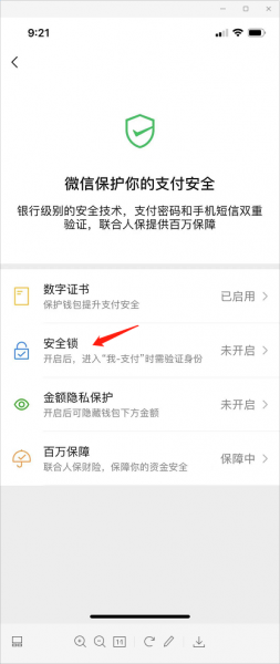 苹果手机微信如何设置密码锁
