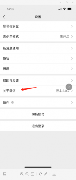 苹果微信如何更新8.0