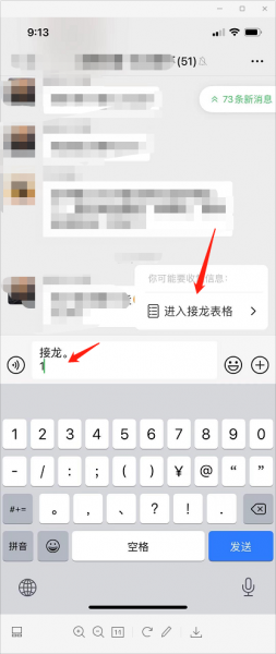 微信群如何设置接龙