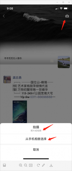微信如何发视频动态
