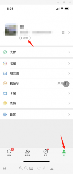 微信如何设置主题背景8.0