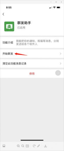 微信如何分组群发