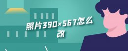 怎么改wifi密码 照片390×567怎么改