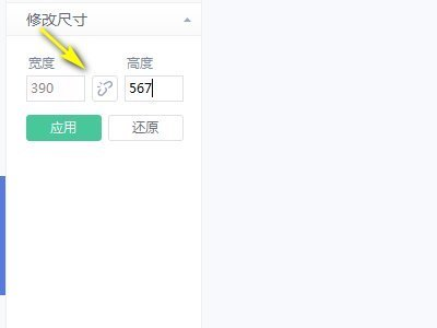 照片390×567怎么改
