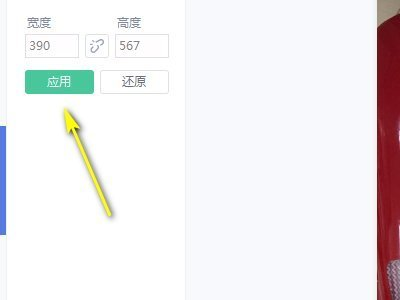照片390×567怎么改